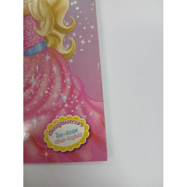 Barbie: นิทานบาร์บี้ เทพธิดาแฟชั่น A Fashion Fairytale Storybook **รบกวนเลื่อนดูสภาพหนังสือก่อนการสั่งซื้อ**